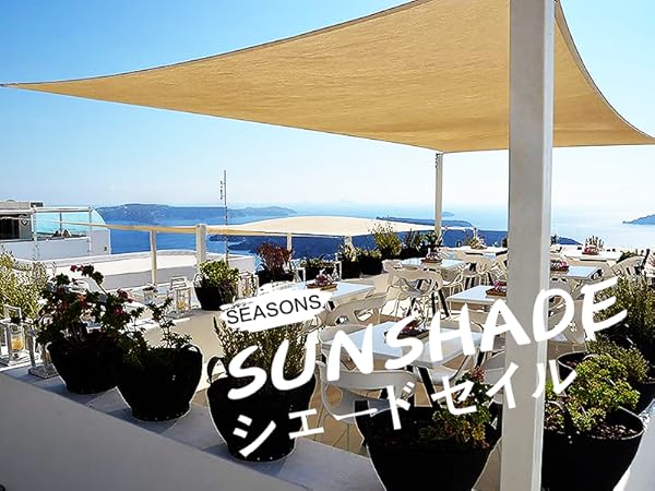 Amazon.co.jp: SEASONS 日除けシェード 5×5m 砂色 UVカット98