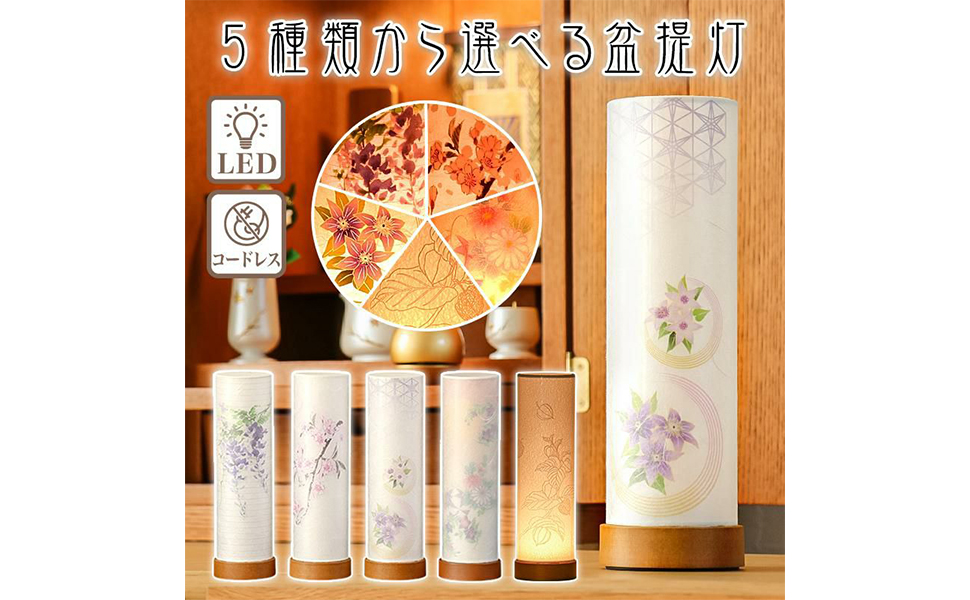 Amazon｜盆提灯 No.2921 菊に桔梗 コードレス 和照灯 行灯