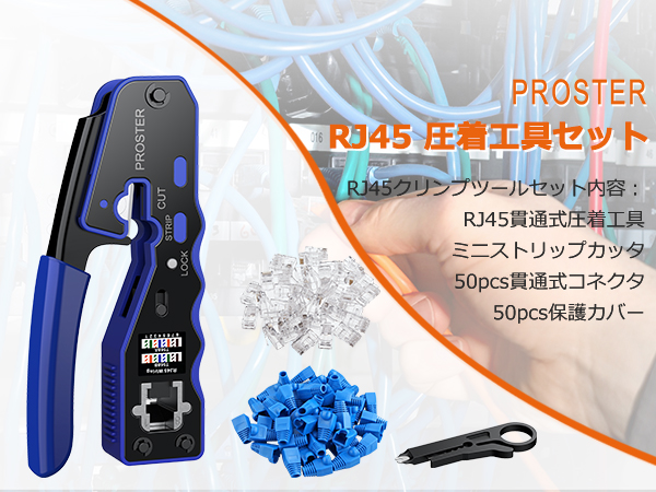 圧着工具　LAN用 Amazon | Proster RJ45 圧着工具 LANコネクタ かしめペンチ CAT5