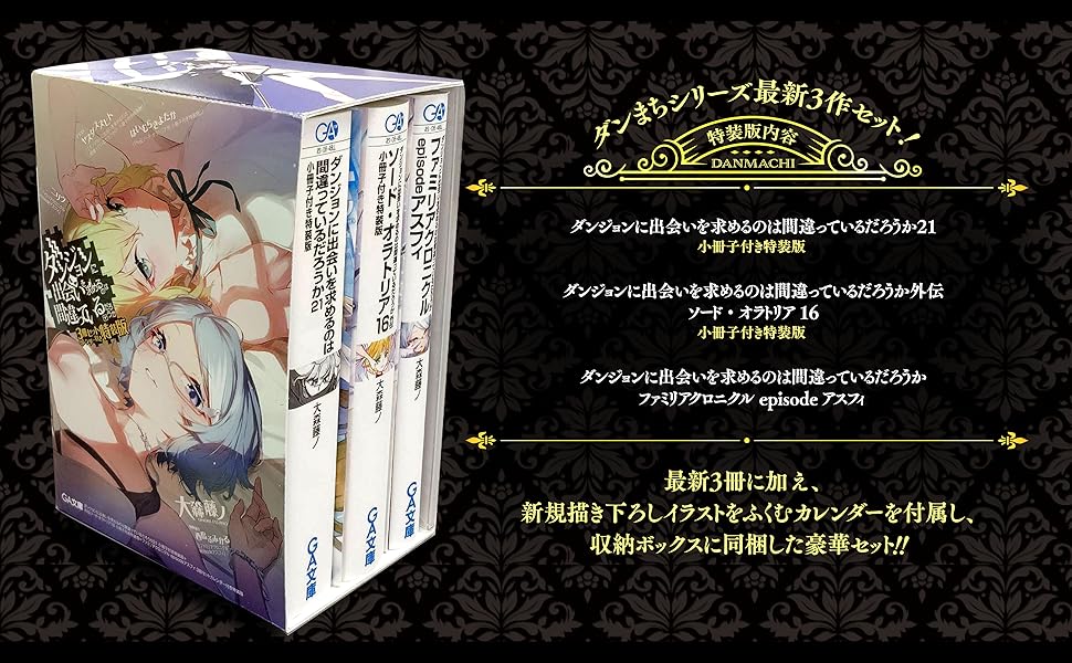 ダンまち 全巻 特装版 小冊子 リーフレット 多数 Amazon.co.jp: ダンジョンに出会いを求めるのは間違っているだろ