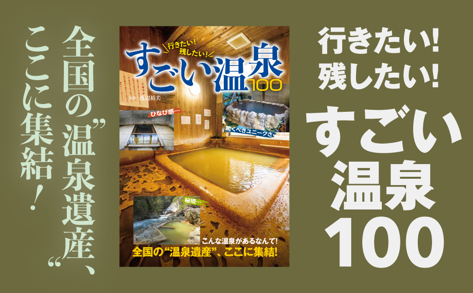 温泉