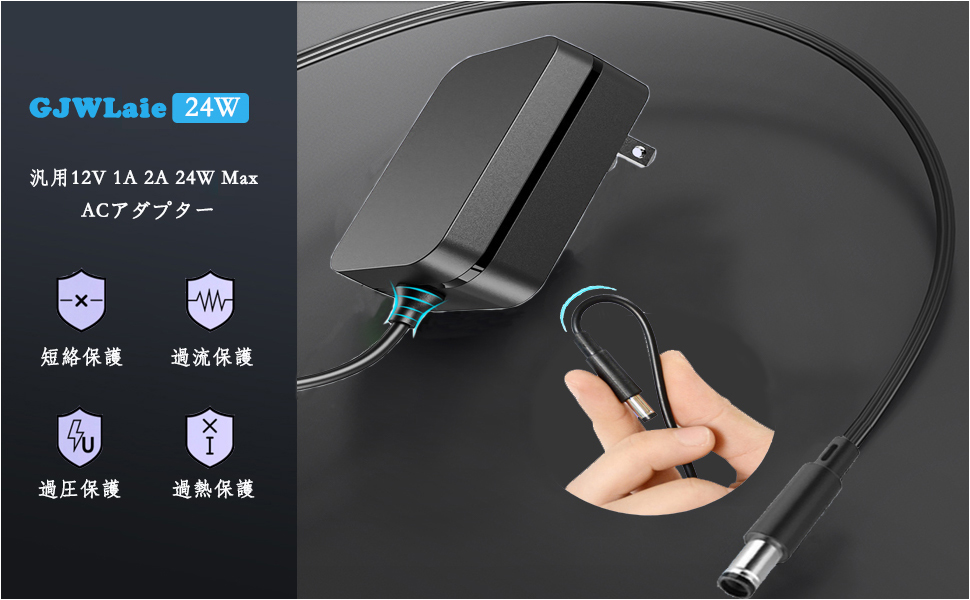 24W ACアダプター