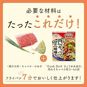 Amazon.co.jp: 味の素 Cook Do クックドゥ きょうの大皿 肉みそ