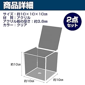 Amazon｜HAMILO アクリルボックス 蓋付き 透明ケース 2点セット