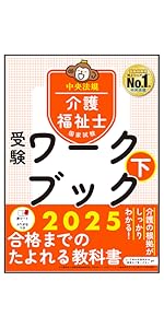 介護福祉士国家試験過去問解説集2025: 第34回-第36回全問完全