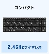 SHO-002 マグネットワイヤレスキーボード 黒 ワイヤレスキーボード 無線 静音 2.4GHz テンキー付き 108キー