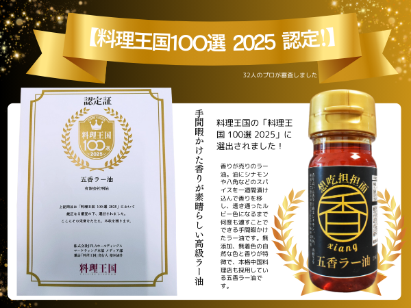 Amazon | なないろ彩園 薬膳 ラー油 想吃坦坦面の自家製五香