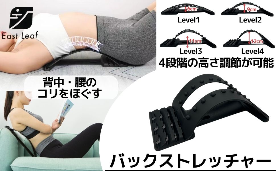 Amazon | East Leaf バックストレッチャー 背中 伸ばし