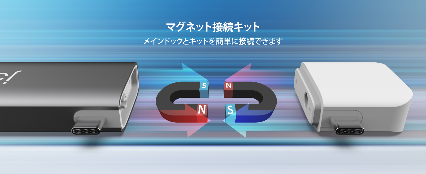 瞬時にドッキング