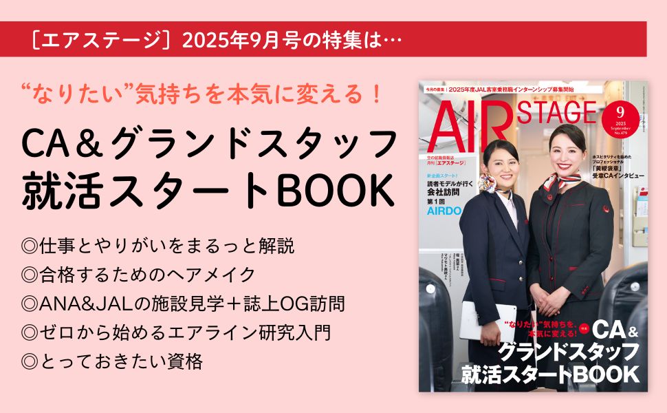 エアステージ　１５冊セット+グランドスタッフ入門 エアステージ 15冊セット+グランドスタッフ入門 JALグランド