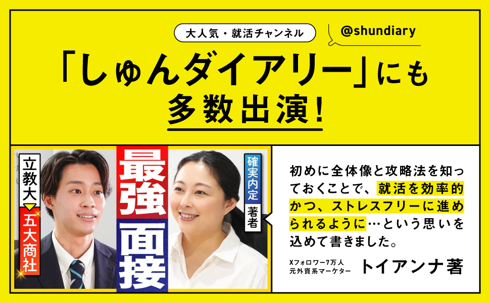 25年卒以降必見‼︎東証プライム多数内定就活攻略セット 25年卒以降必見‼︎東証プライム多数内定就活攻略セット 就職活動が