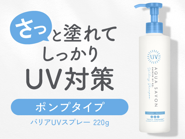 専用 ポンプ５本 + バリアUVジェル ウォータリーシャンプー 30g ３点 Amazon.co.jp: AQUA SAVON(アクアシャボン) アクアシャボン