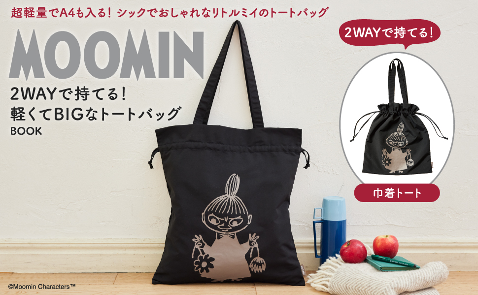Amazon.co.jp: MOOMIN 2WAYで持てる! 軽くてBIGなトートバッグ