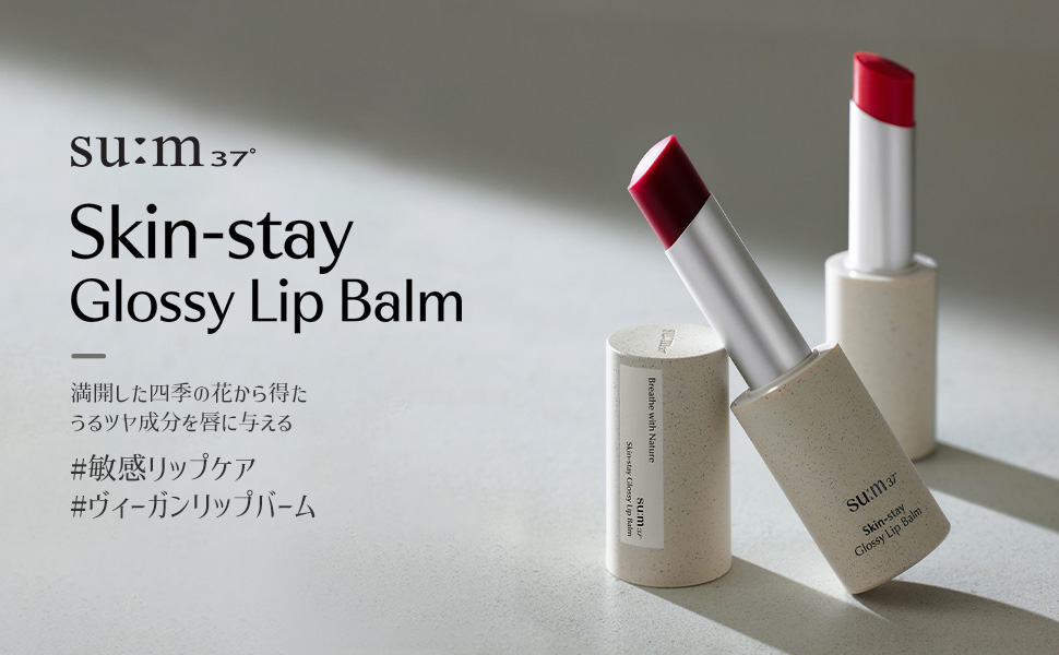 Amazon.co.jp: 【su:m37°/スム37°】 スキンステイ グロッシー