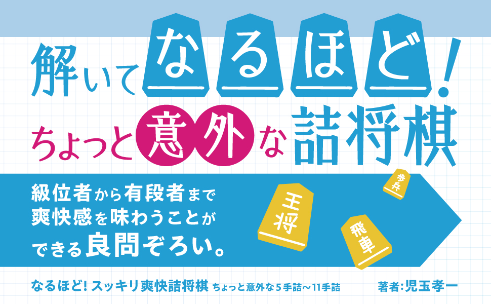 詰め将棋11冊など。 まいにち詰将棋｜詰将棋・次の一手｜日本将棋連盟