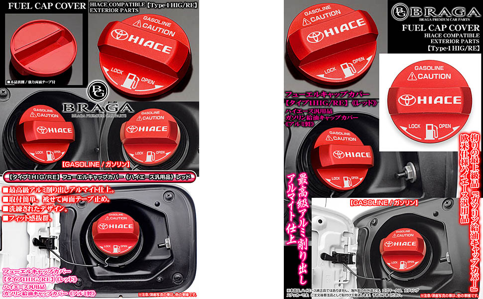 未使用　ハイエース　アルマイト　削りだし　給油口　キャップ　保護　カバー タイプ1HIG/RE]ハイエース ガソリン給油フューエル キャップ