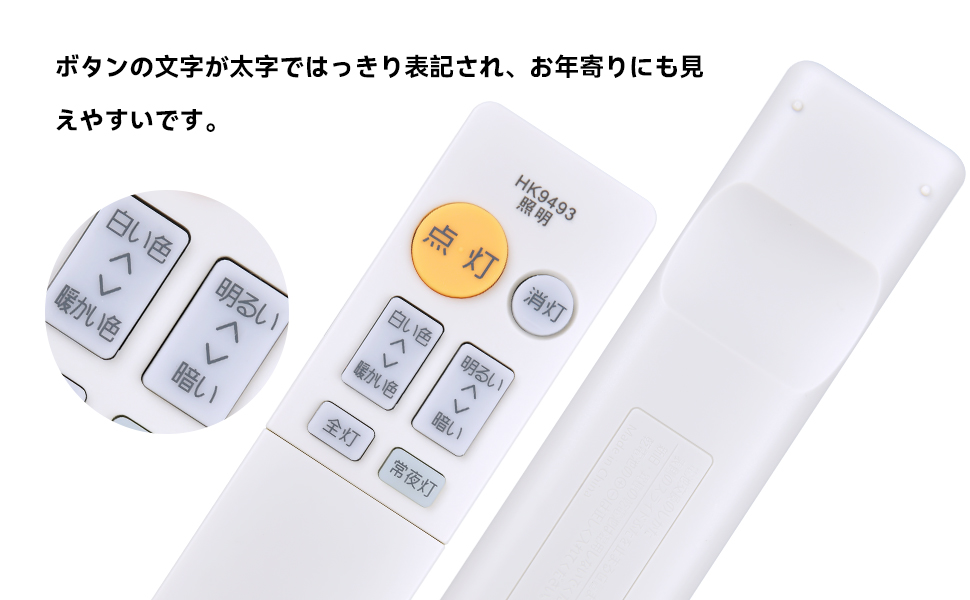 Amazon.co.jp: シーリングライトリモコン HK9493 for Panasonic