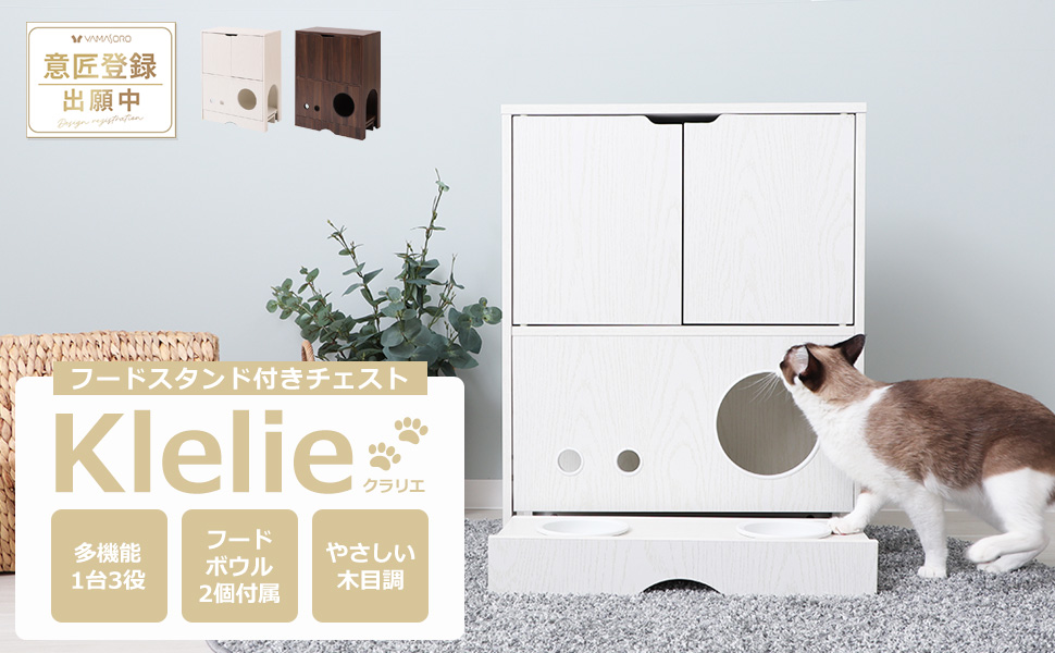 Amazon | ヤマソロ チェスト フードスタンド付き 収納 猫 犬