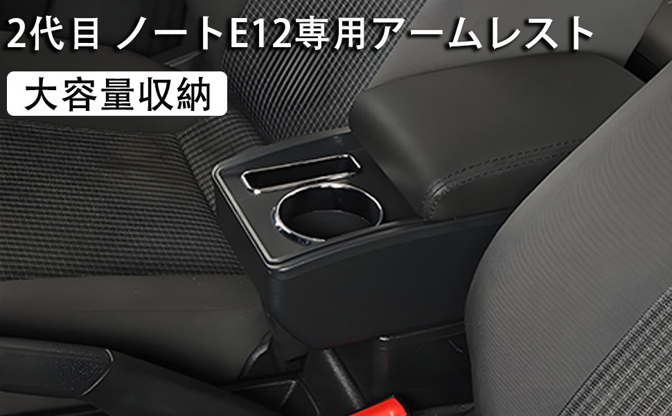 車用アームレスト