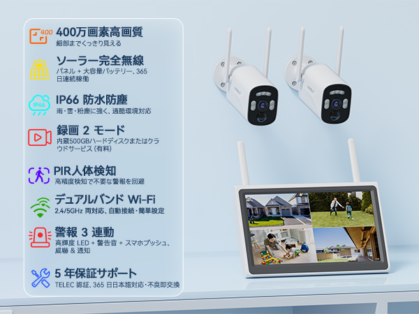 1品限り❤️防犯カメラ 屋外 ソーラー 400万画素 2台 13インチモニター付き 1品限り防犯カメラ 屋外 ソーラー 400万画素 2台 13インチ