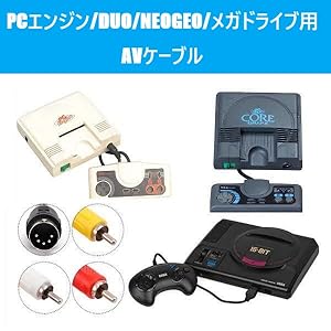 Amazon | GrinGrin PCエンジン/DUO/NEOGEO/メガドライブ用AVケーブル ...