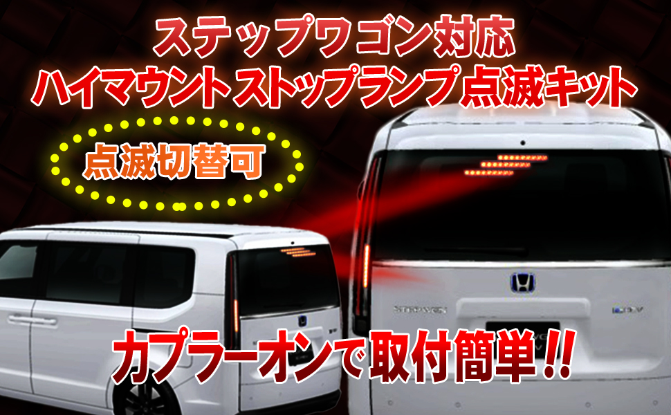 Amazon | エンラージ商事 ステップワゴン stepwgn 対応 ハイ