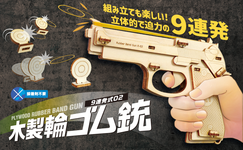 ゴム銃三丁セット ゴム銃三丁セット