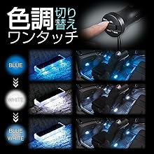 Amazon | セイワ(SEIWA) 車内用品 LEDフロアライト 4連 ブルー