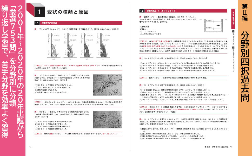コンクリート診断士 2024年版 | 長瀧重義, 篠田佳男, 河野一徳