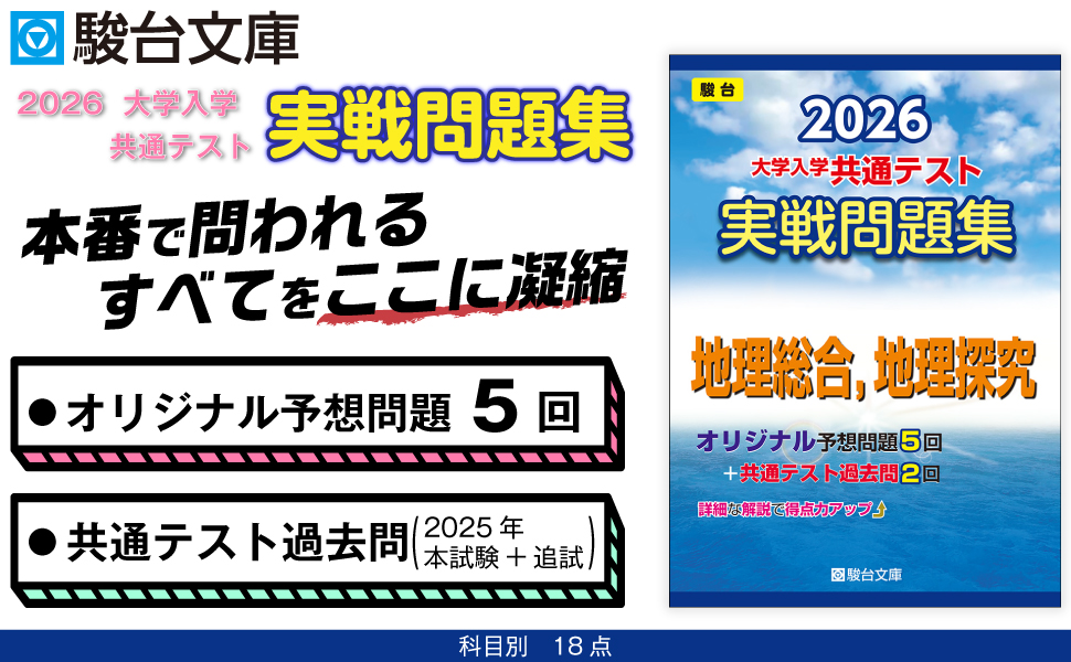 最新2026年版】駿台 共通テスト実戦問題集5冊セット 裁断済み