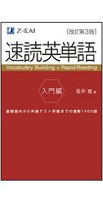 速読英単語 2 (上級編)/風早 寛 速読英単語(2)上級編 [改訂第3版] | 風早 寛 |本 | 通販 | Amazon