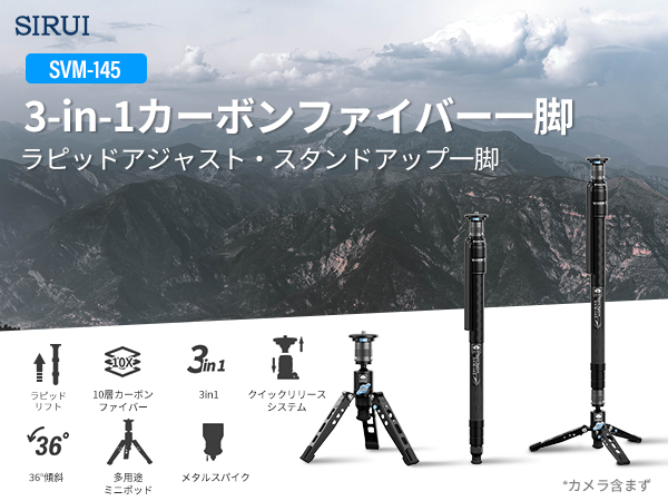 Amazon | SIRUI 一脚【瞬時に高さ調整&一台三役】トラベル一脚