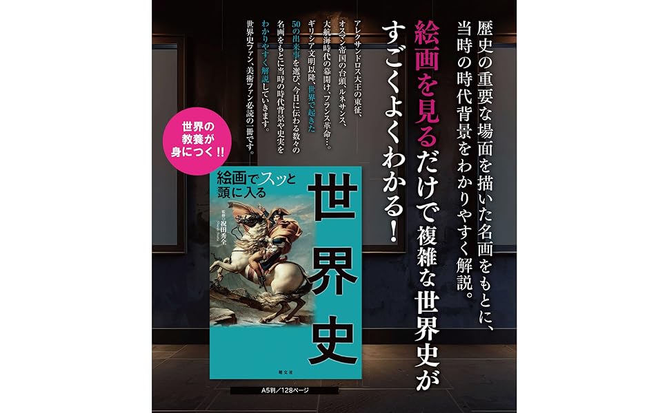 世界史 世界史B（世B308）東京書籍 文部科学省検定済教科書 高等学校