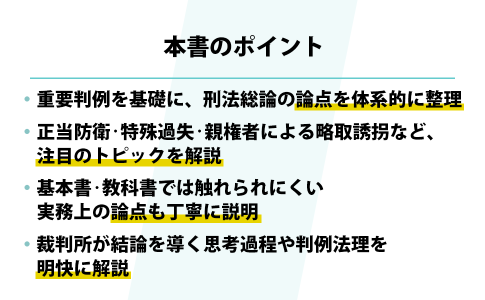 正当防衛論の基礎　橋爪 隆 正当防衛論の基礎 橋爪 隆