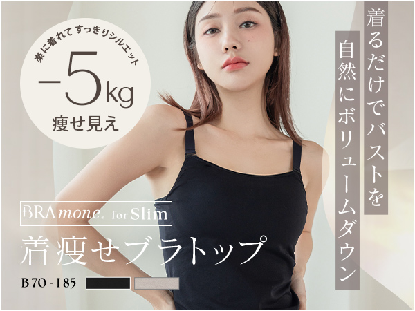 Amazon | [ツーハッチ] ブラトップ 着痩せ バストをコンパクトに