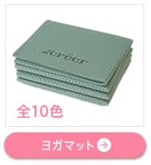 créer(クレエ) ヨガマット 折りたたみ 幅広 【可愛いカラバリ豊富】 6mm トレーニングマット ストレッチマット 61cm×172cm 持ち運び用バッグ付き