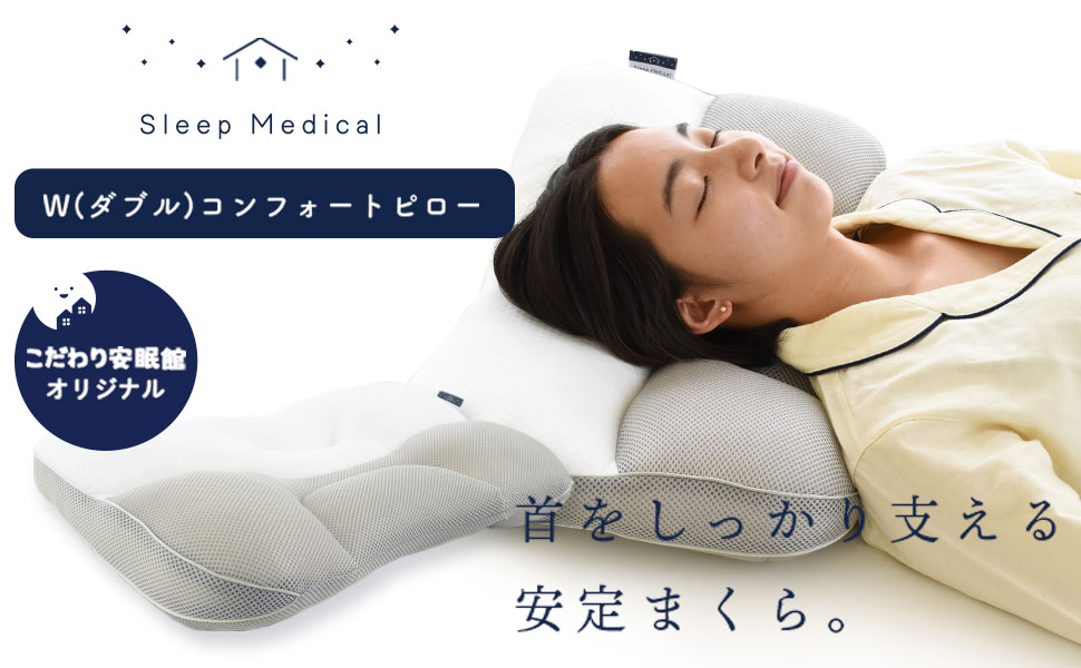 メディカル枕 通販生活®通販生活のメディカル枕(R)｜【公式】カタログハウスの