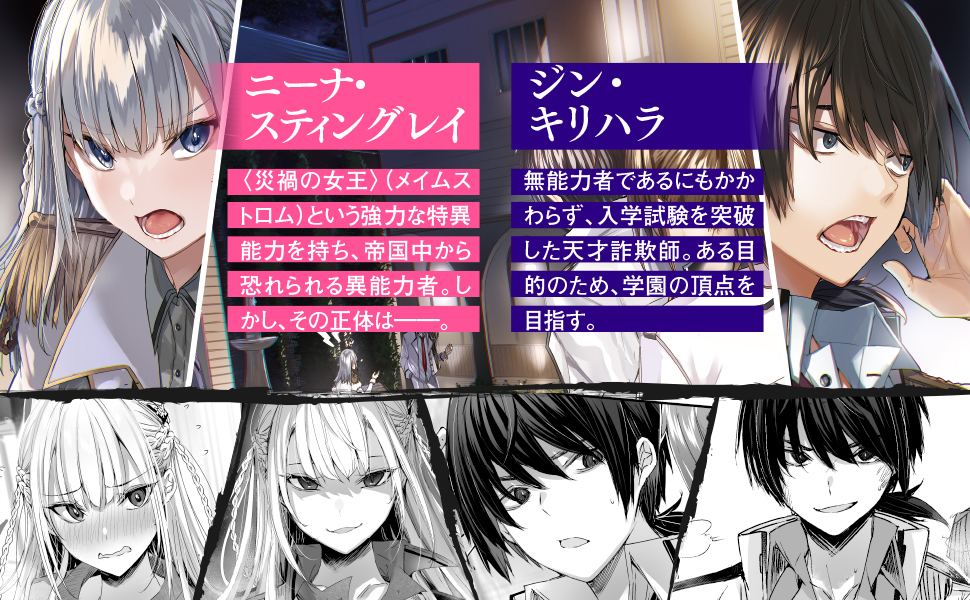 嘘と詐欺と異能学園 電撃文庫 野宮 有 Kakao 本 通販 Amazon