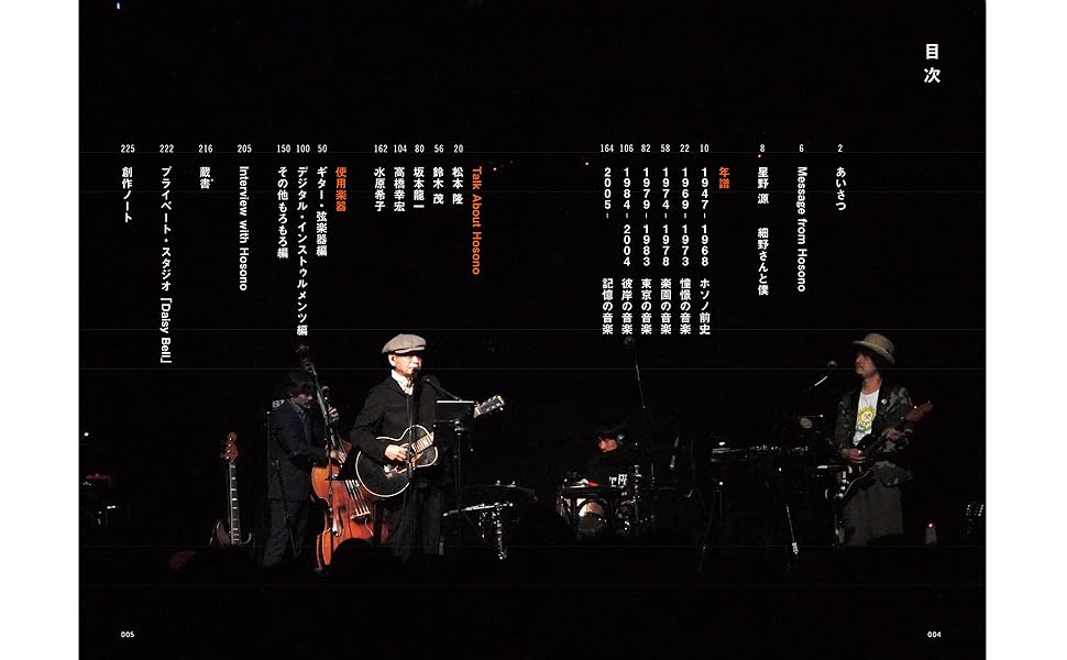 増補改定版　細野観光　細野晴臣　オフィシャルカタログ 細野観光1969-2021』細野晴臣デビュー50周年記念展 オフィシャル