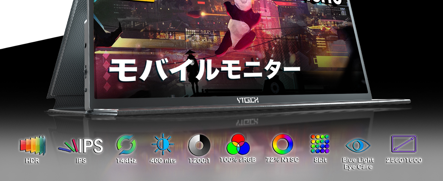 モバイルモニター