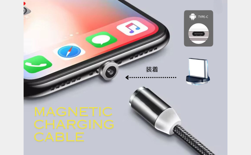 マグネット式充電ケーブル