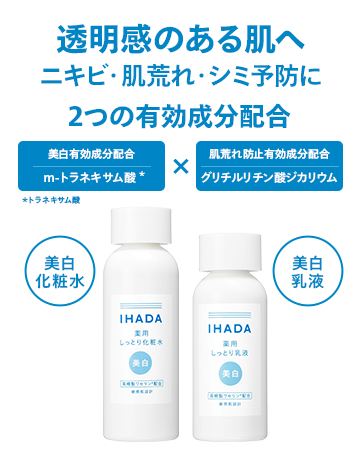 IHADA 化粧水　乳液　各6本セット 化粧水・乳液｜IHADA〈イハダ〉｜資生堂