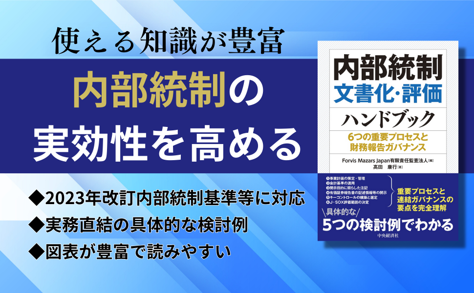 【裁断済み】内部統制文書化・評価ハンドブック ―６つの重要プロセスと財務報告ガバ Amazon.co.jp: 内部統制文書化・評価ハンドブック ―6つの重要
