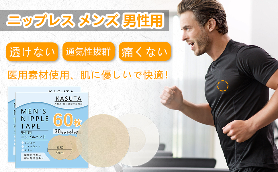 man ポップアップ プリクラ 相性診断 レシート Amazon.co.jp: [KASUTA] ニップレス 男性用【2024最新