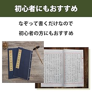 阿弥陀経　平安　写経手本2 阿弥陀経 平安 写経手本2