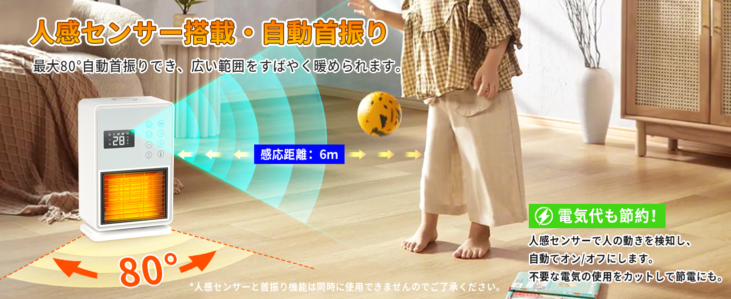 ヒーター 人感センサー