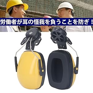 イヤーマフ CAINZ-DASH】ミドリ安全 ヘルメット取付型 SC－23B用