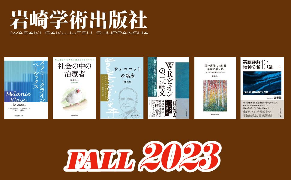 ウィニコットの臨床―症例との対話から生まれる「あること」の