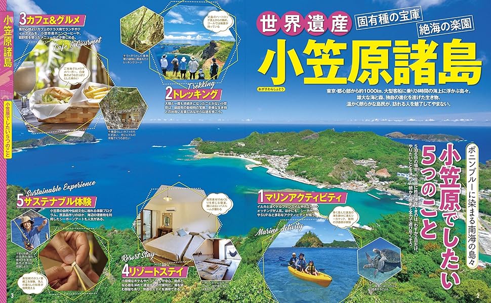 【中古】 伊豆七島・小笠原 改訂９版/ＪＴＢパブリッシング 81GNQiq90QL._UF350,350_QL50_.jpg