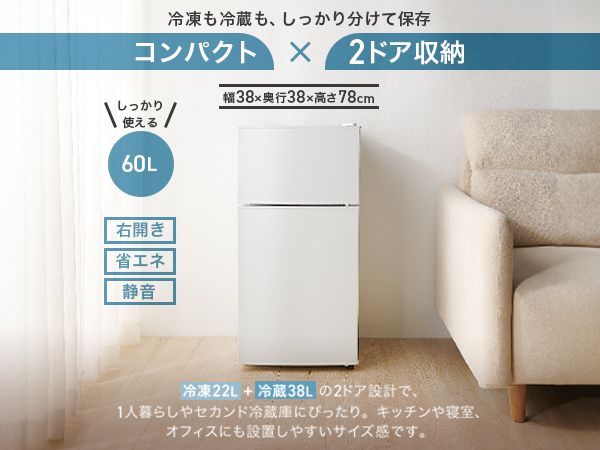 Amazon | 【60L 小さくても、本格派。】 ONE STEP 冷蔵庫 2ドア